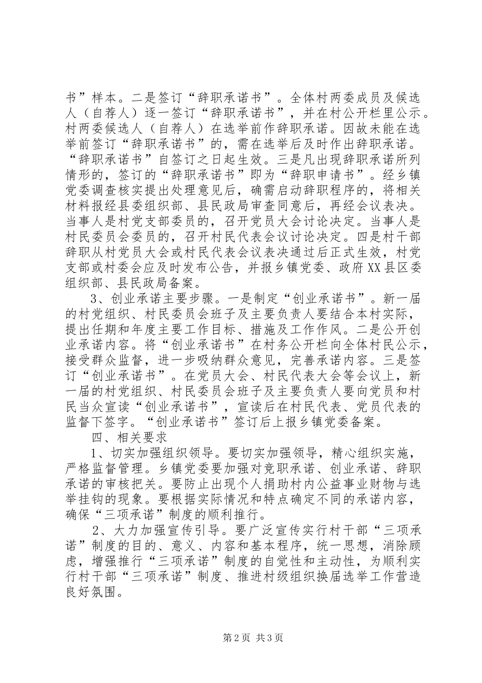 2024年村干部三项承诺指导意见_第2页