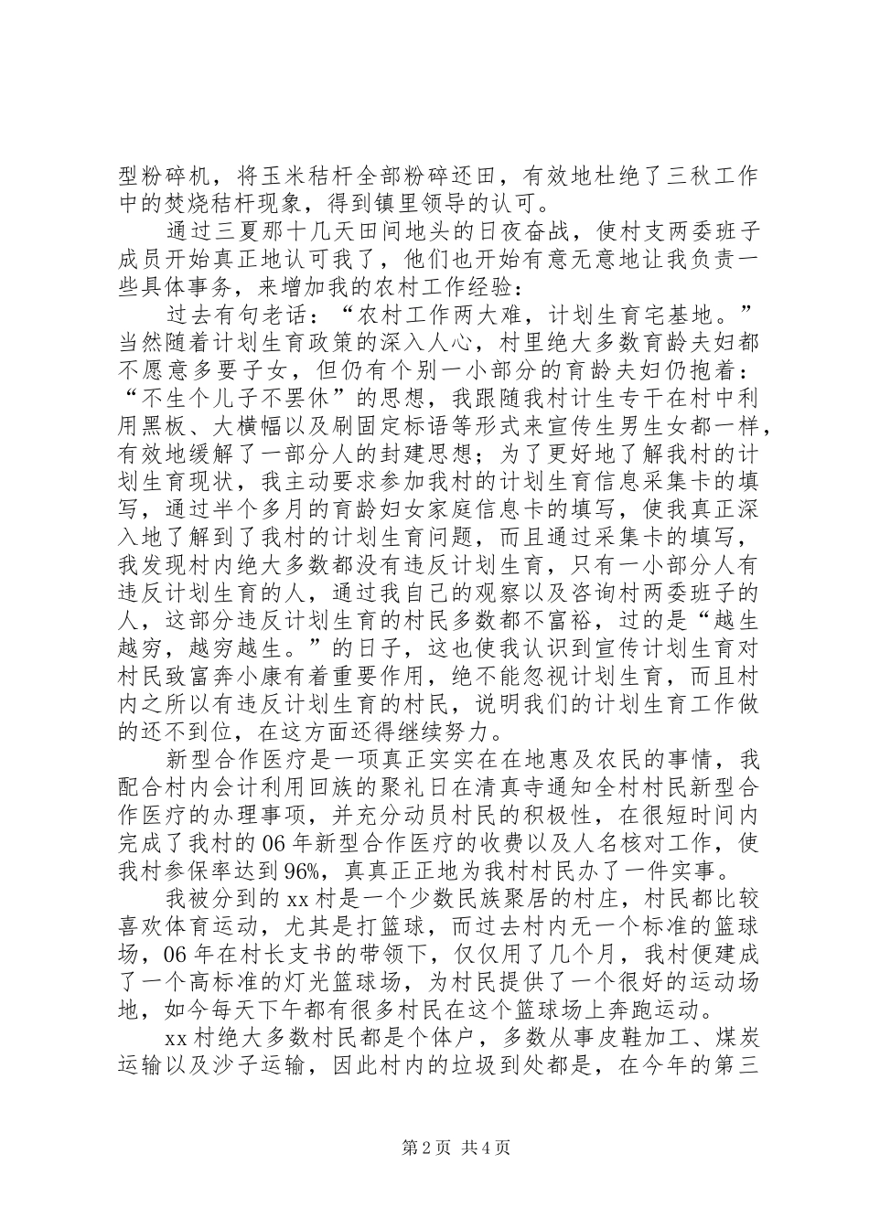 2024年村干部上半年的个人工作总结_第2页
