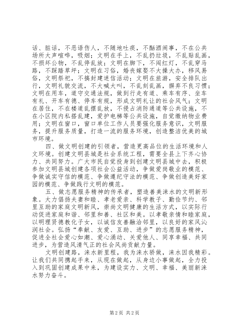 2024年创建文明县城争做文明市民倡议书_第2页