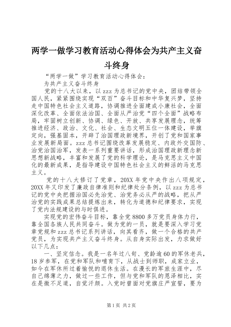 2024年两学一做学习教育活动心得体会为共产主义奋斗终身_第1页
