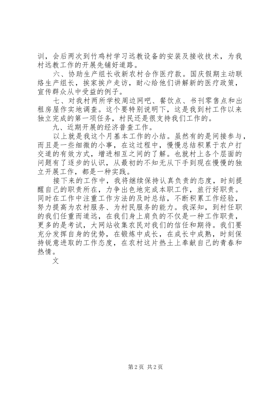 2024年村干部上任月工作总结_第2页