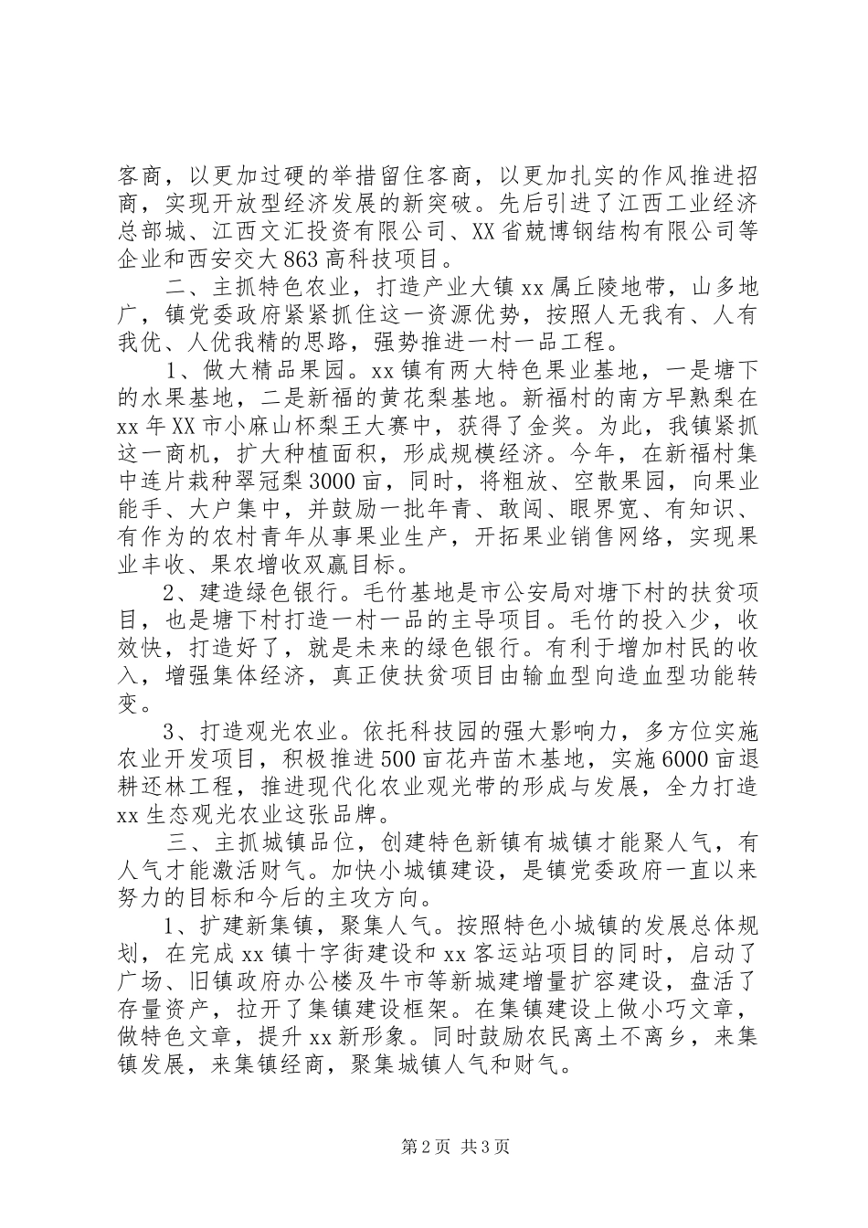 2024年创建文明乡镇工作总结_第2页