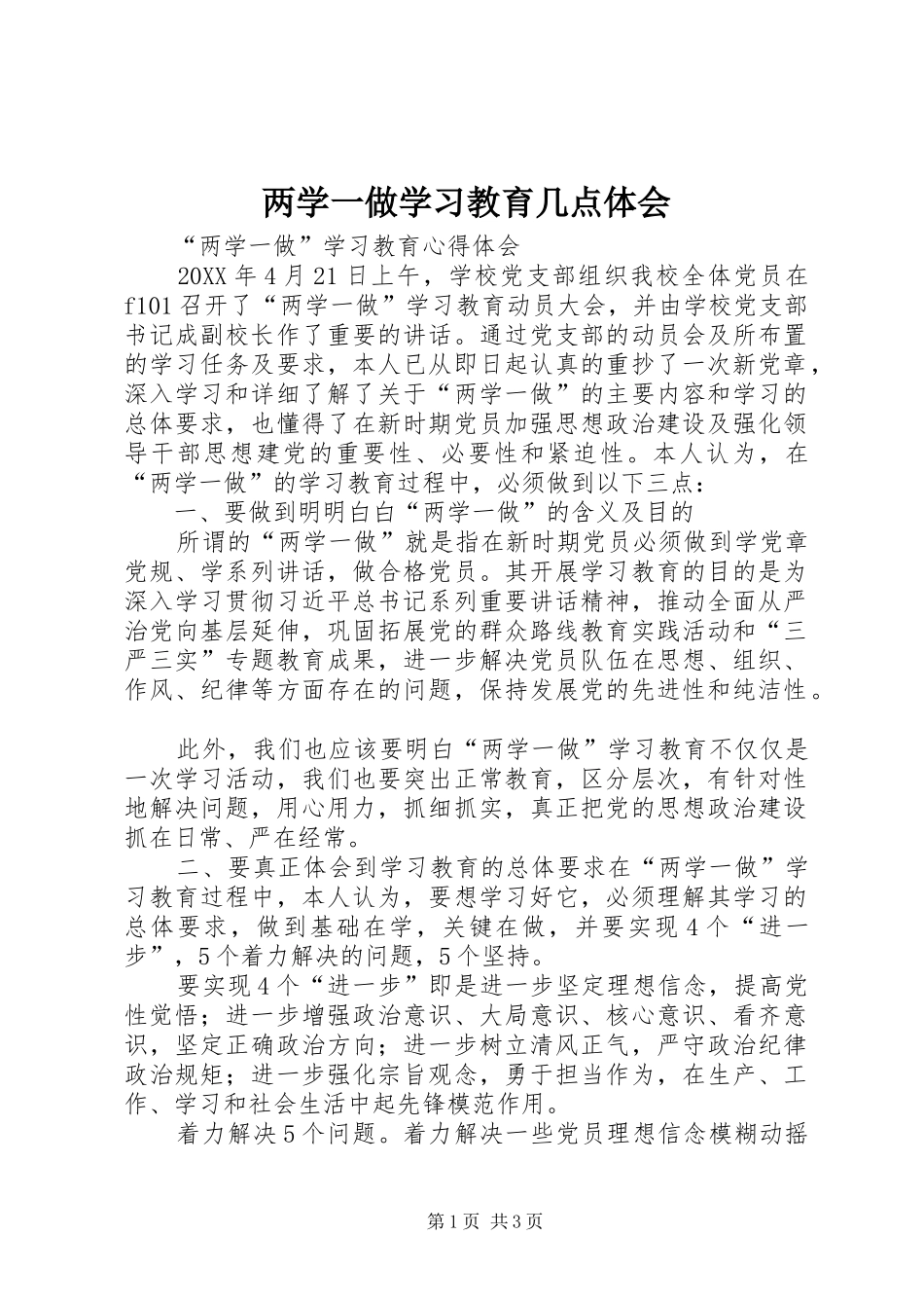 2024年两学一做学习教育几点体会_第1页