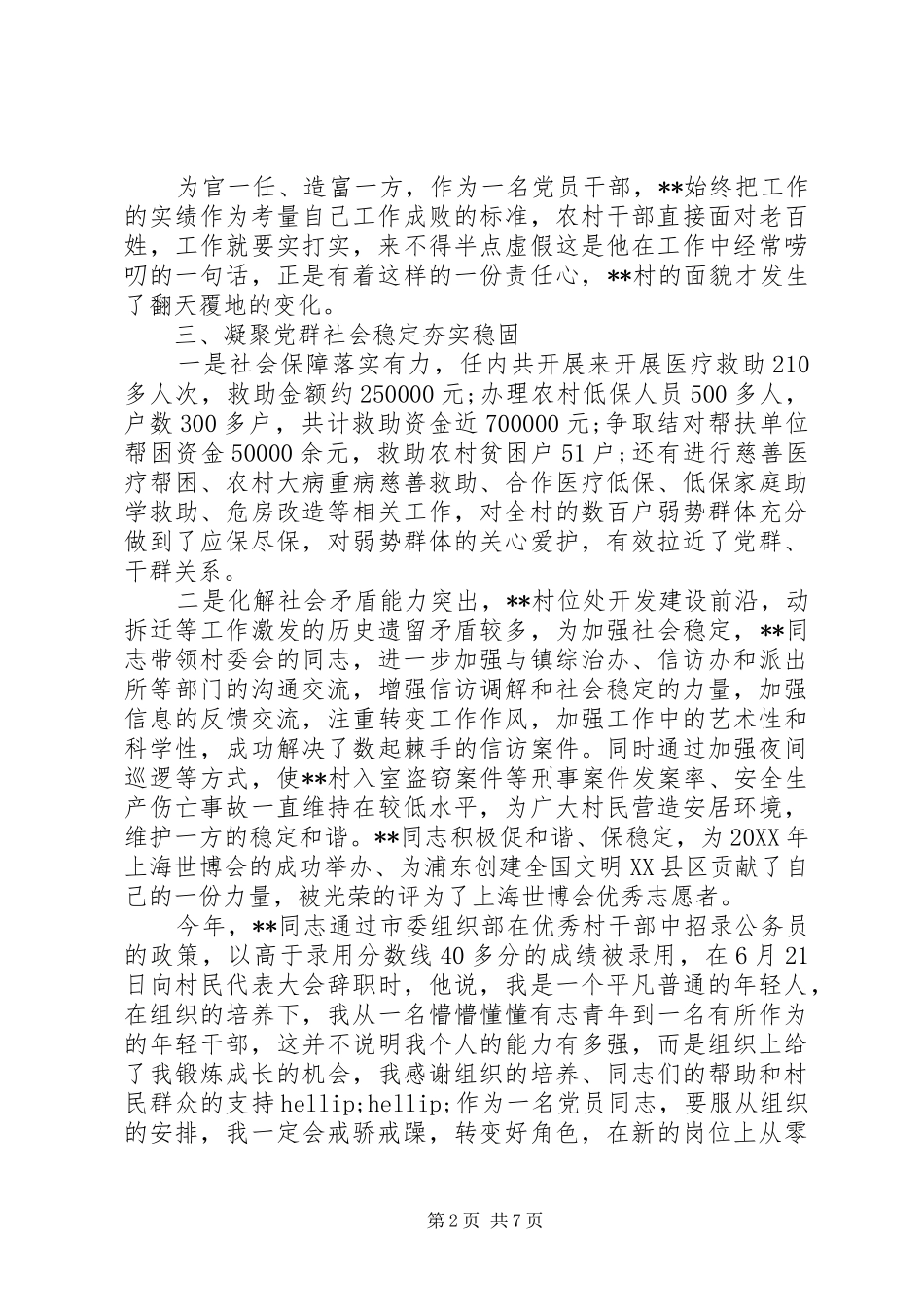 2024年村干部事迹范文_第2页