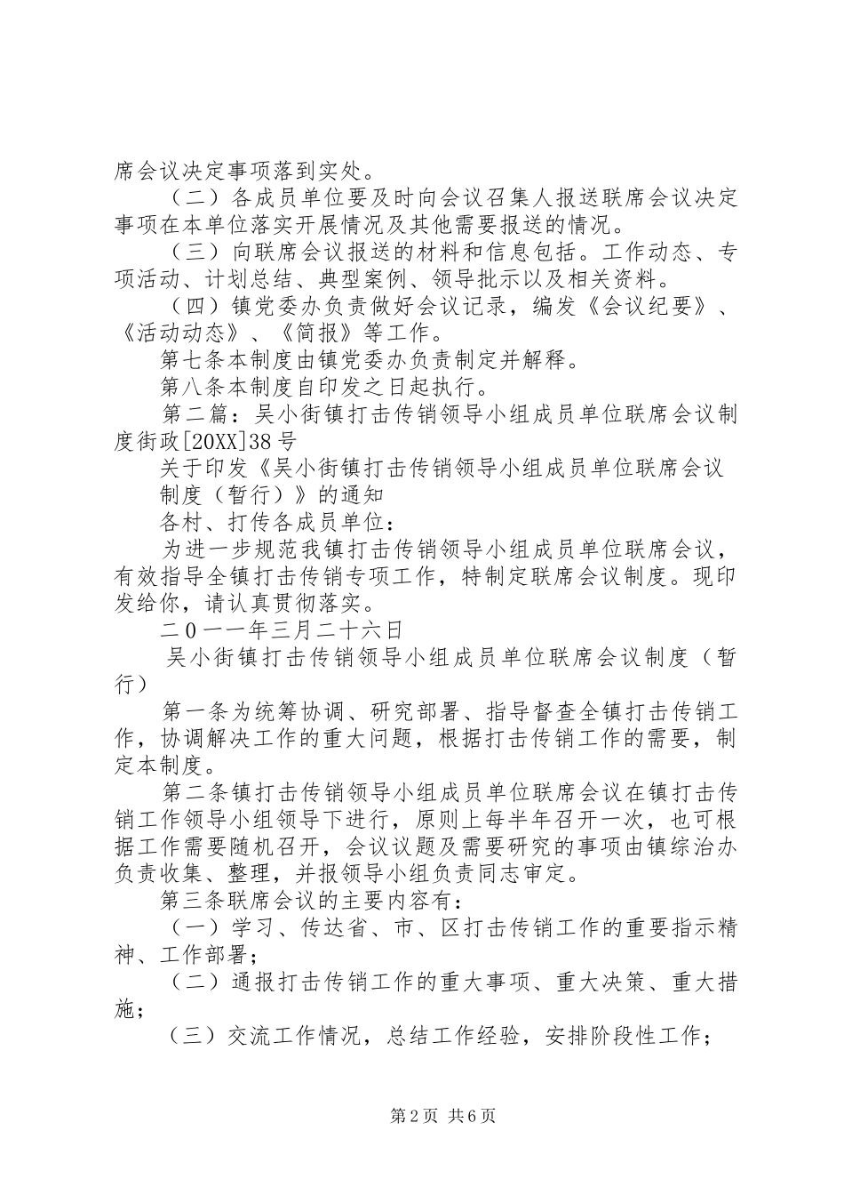 2024年创建文明乡镇领导小组成员单位联席会议制度_第2页