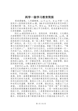 2024年两学一做学习教育简报