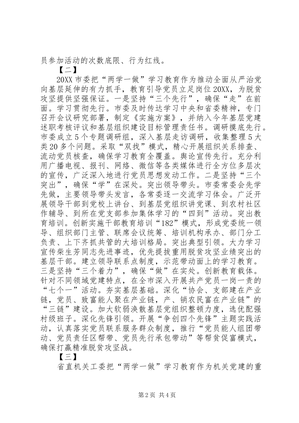 2024年两学一做学习教育讲话稿四篇_第2页