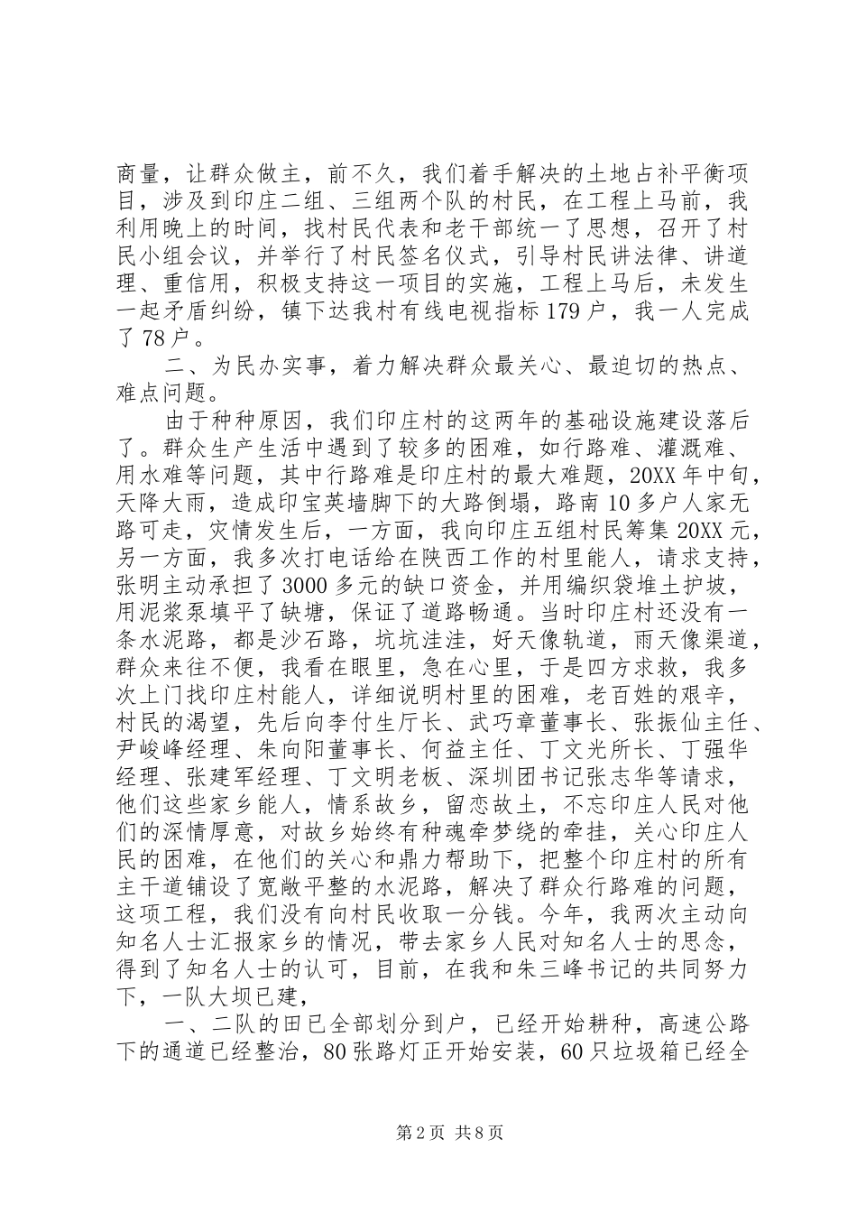 2024年村干部述职报告荐读_第2页