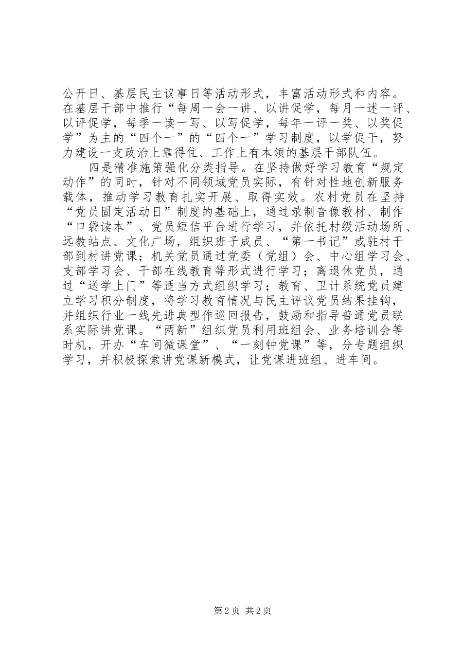 2024年两学一做学习教育经验交流_第2页