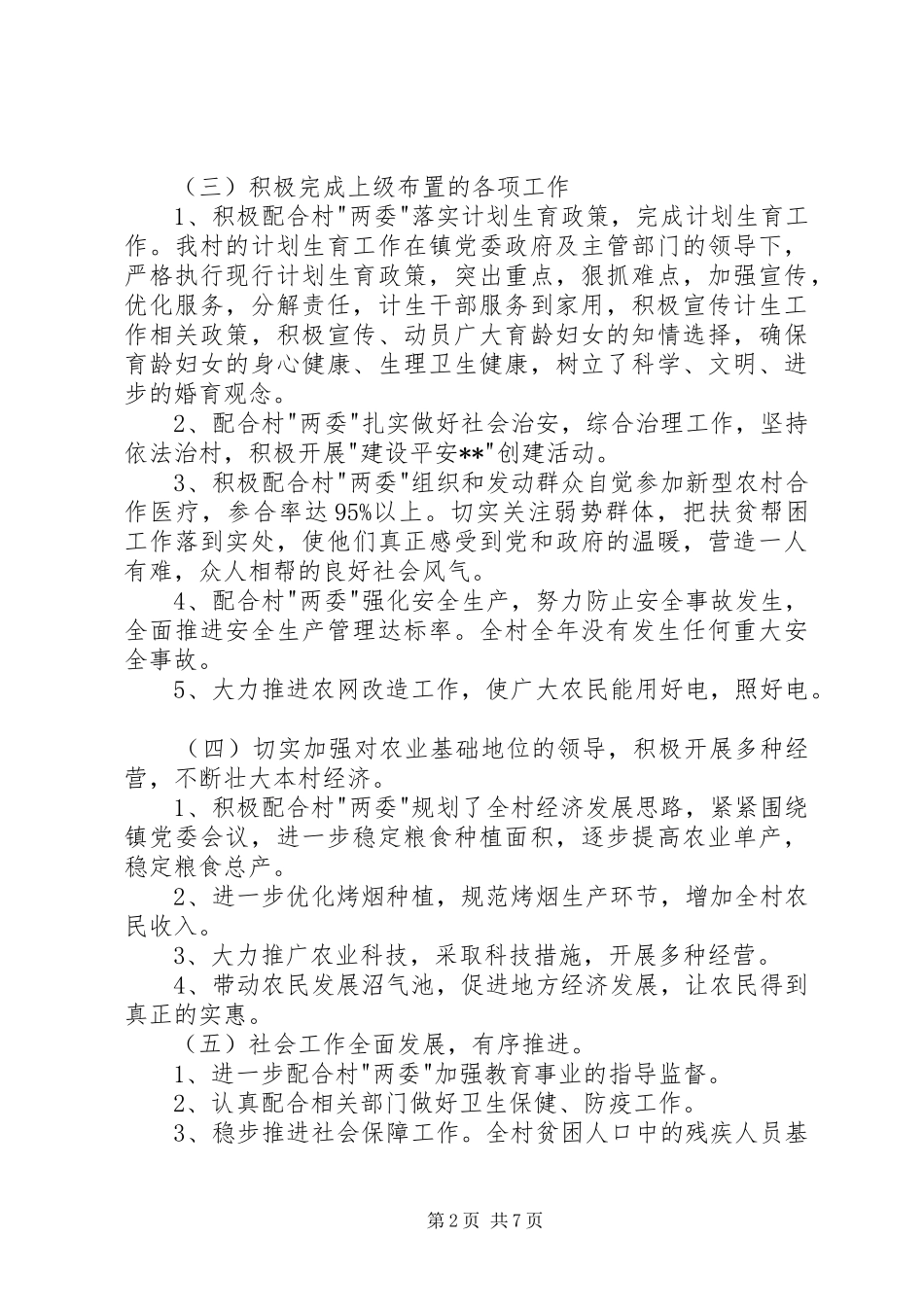 2024年村干部述职报告三篇_第2页