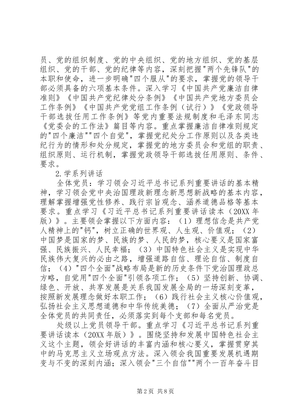 2024年两学一做学习教育具体要求和计划_第2页