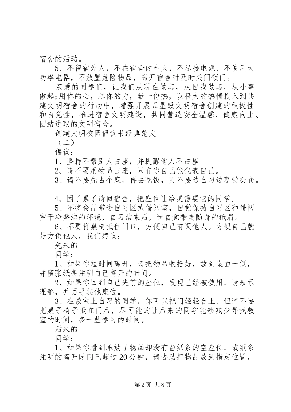 2024年创建文明校园倡议书经典范文_第2页