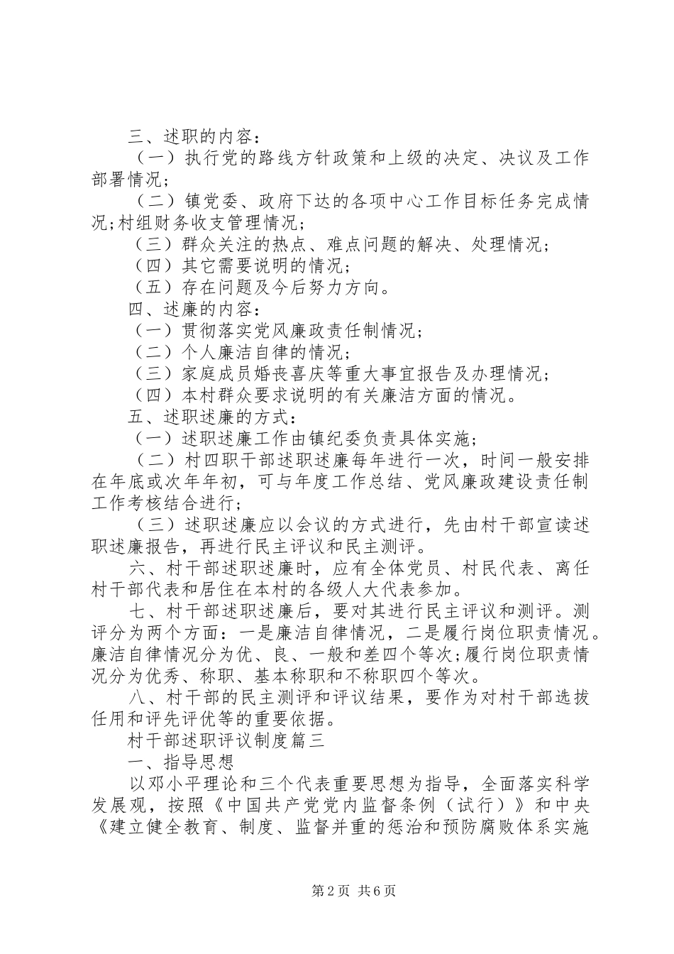 2024年村干部述职评议制度_第2页