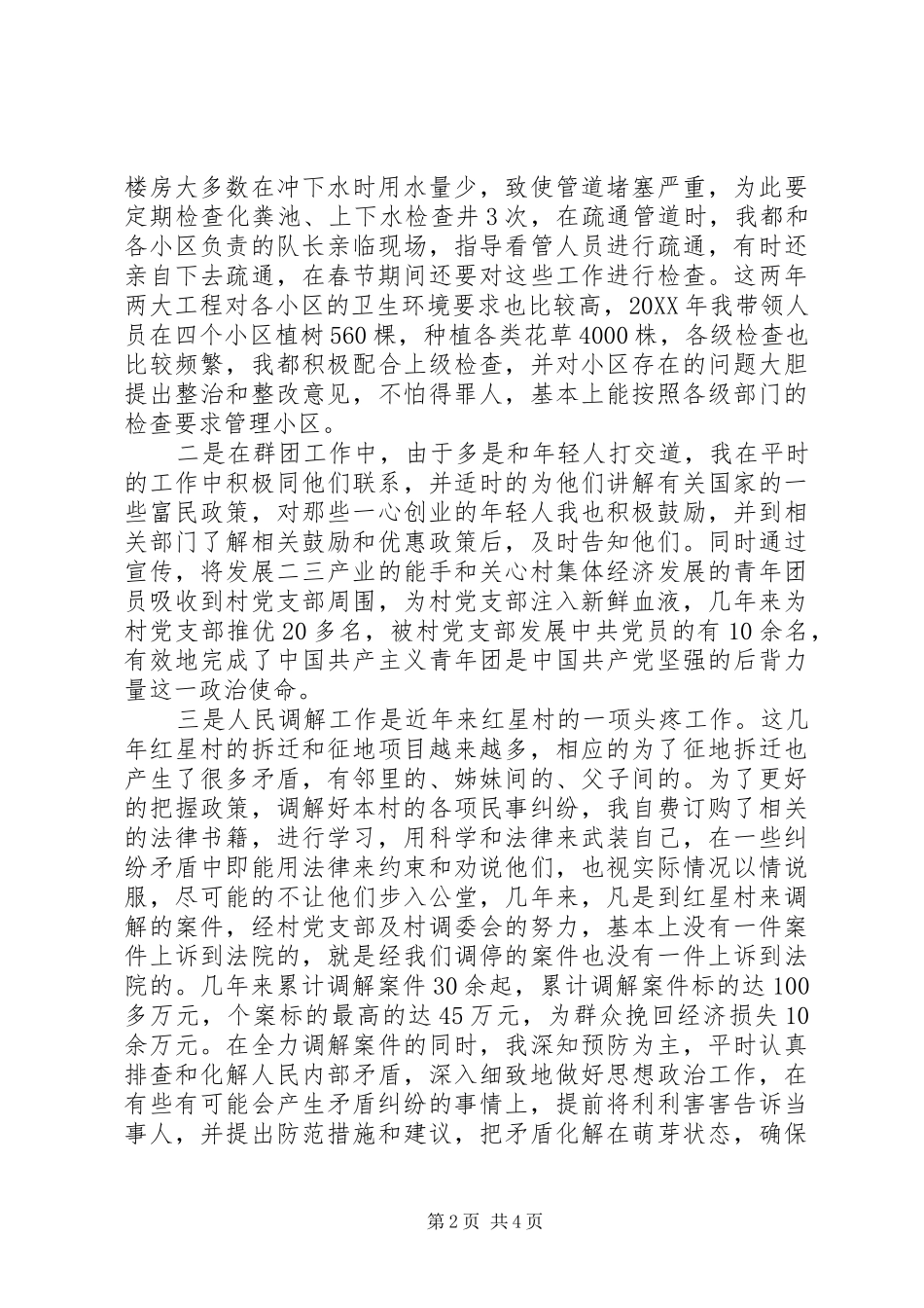 2024年村干部述职述廉报告_第2页