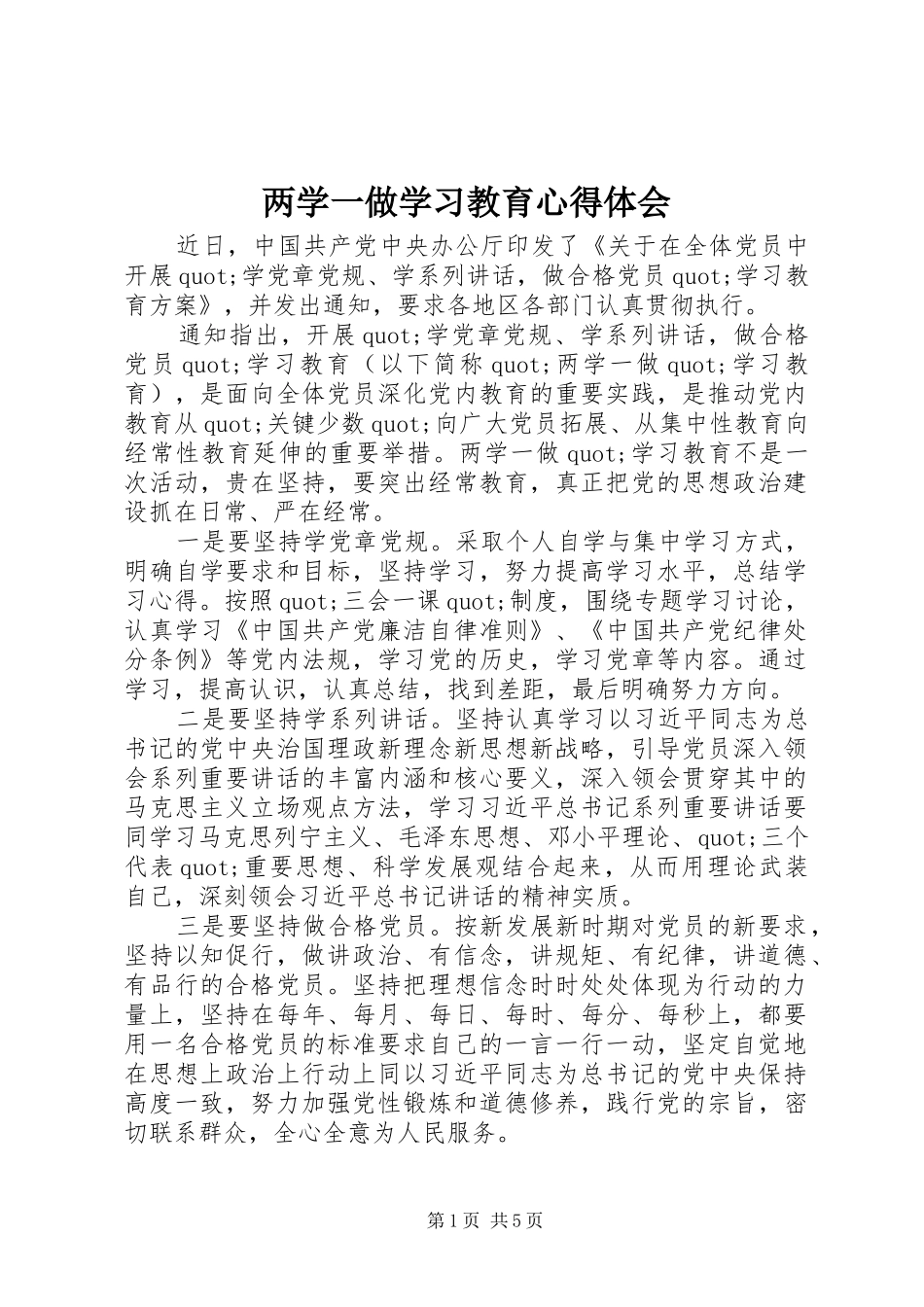 2024年两学一做学习教育心得体会_第1页