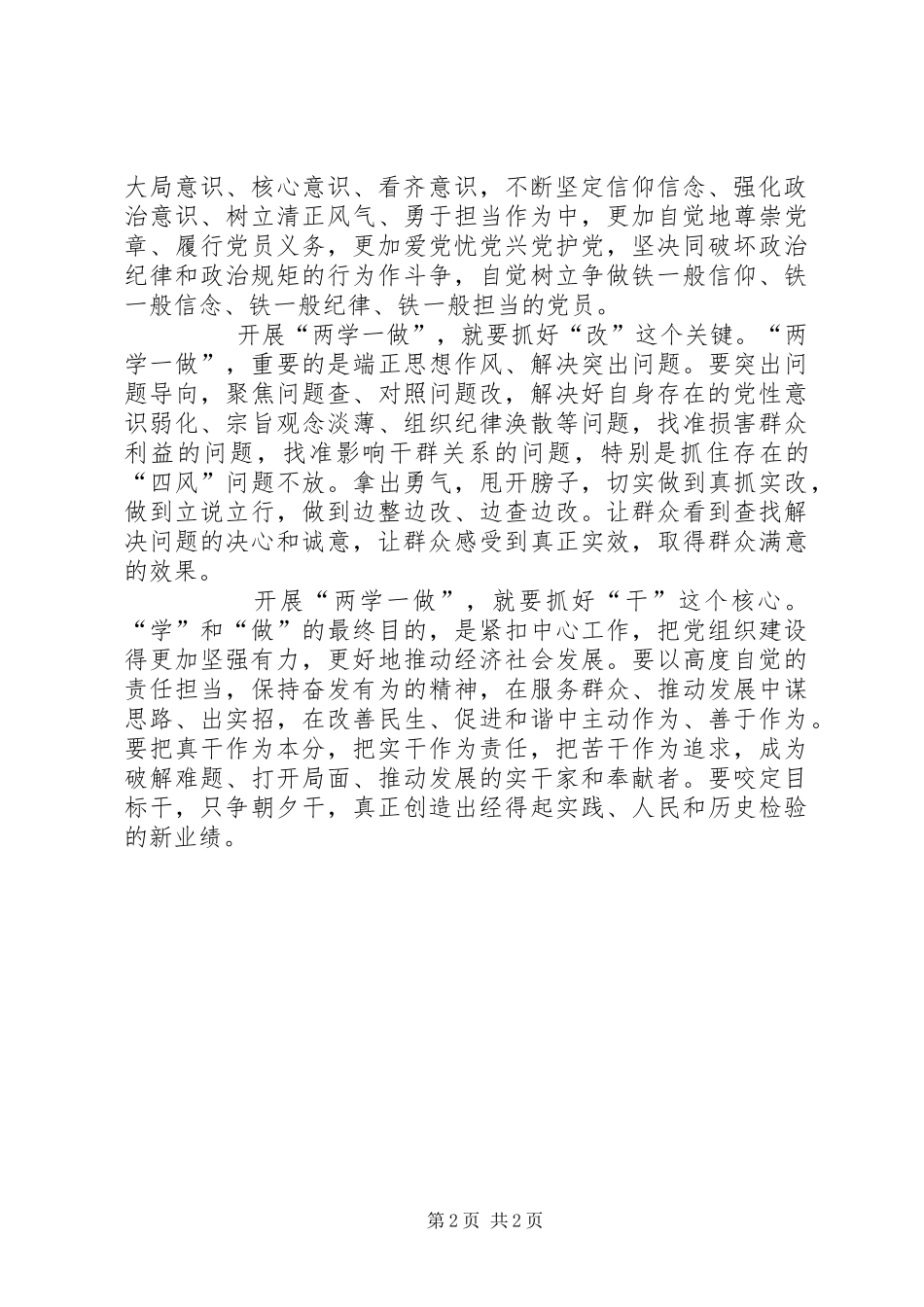 2024年两学一做学习教育心得体会范文_第2页