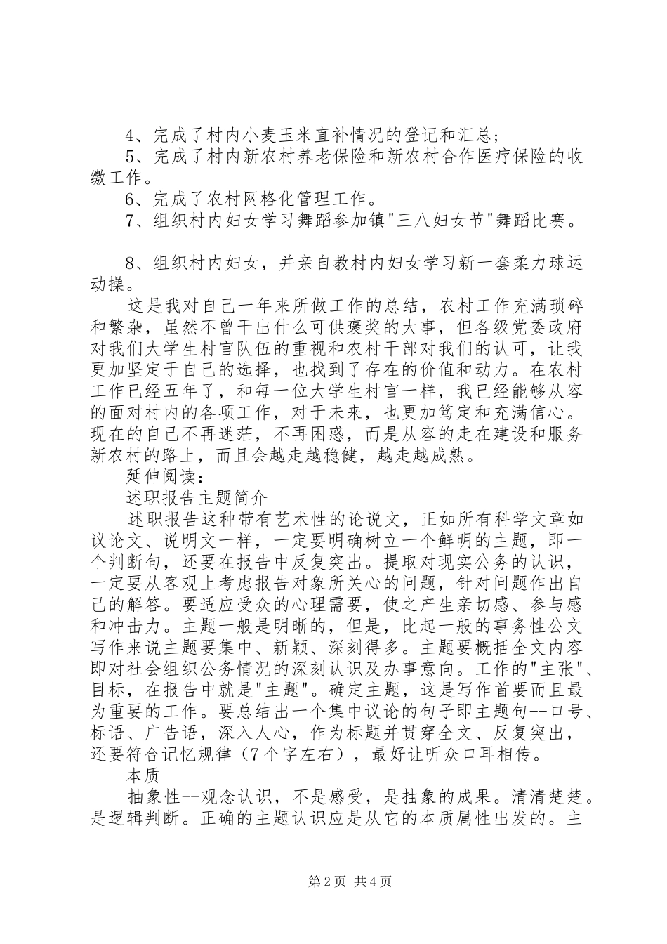 2024年村干部述职述廉报告最新_第2页