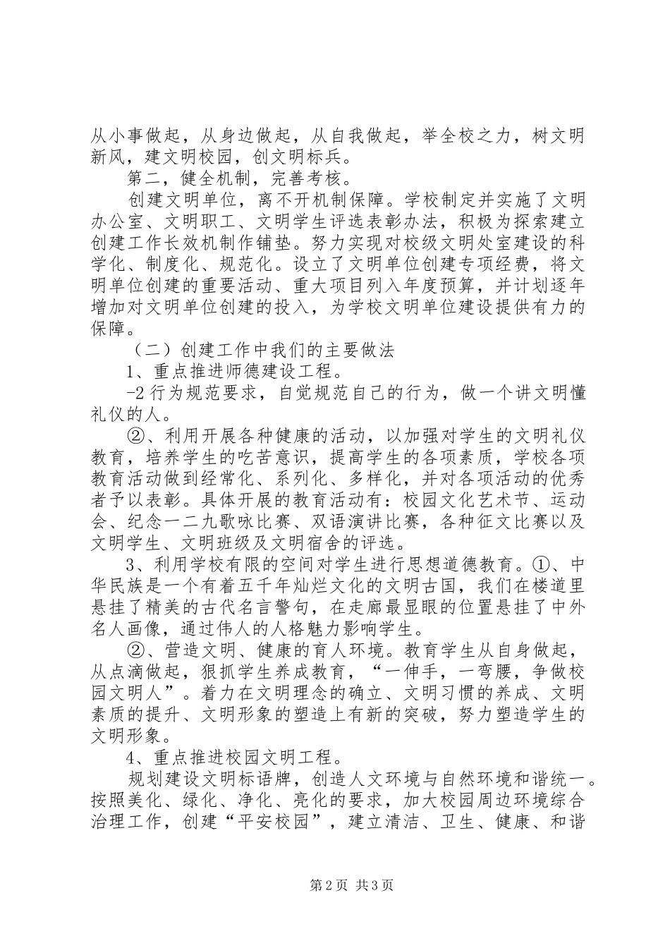 2024年创建文明校园工作总结_第2页