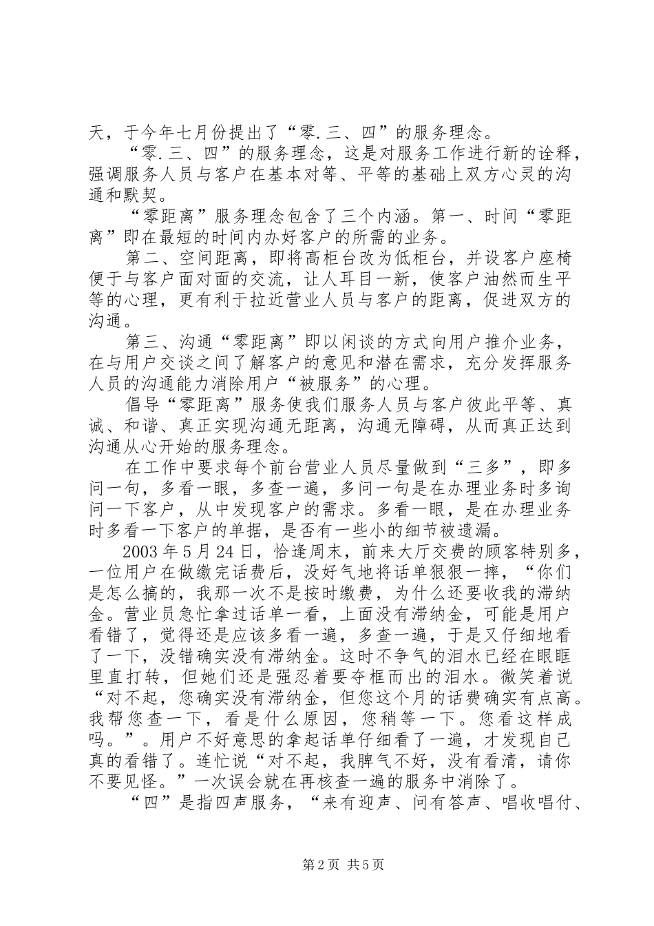 2024年创建文明校园汇报材料电信创文明窗口活动汇报材料_第2页