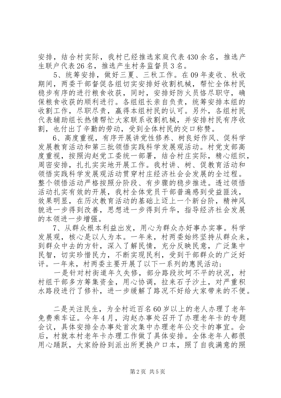 2024年村干部述职演讲稿_第2页