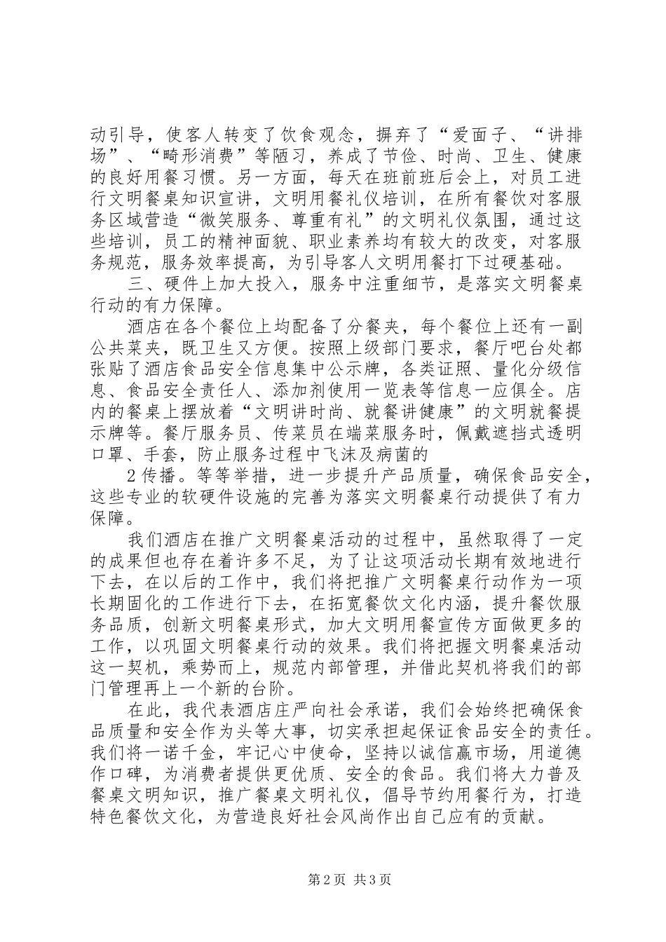 2024年创建文明校园活动座谈会讲话稿_第2页