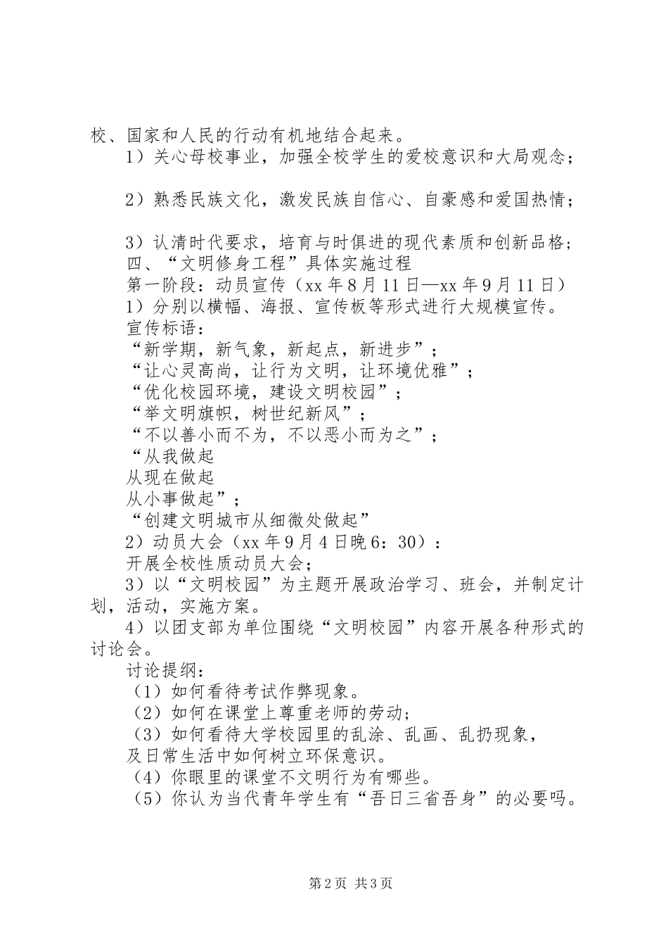 2024年创建文明校园决心书范文_第2页