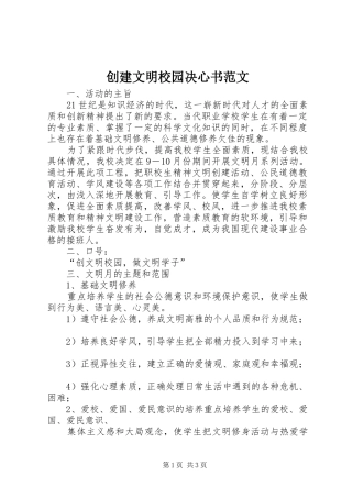 2024年创建文明校园决心书范文