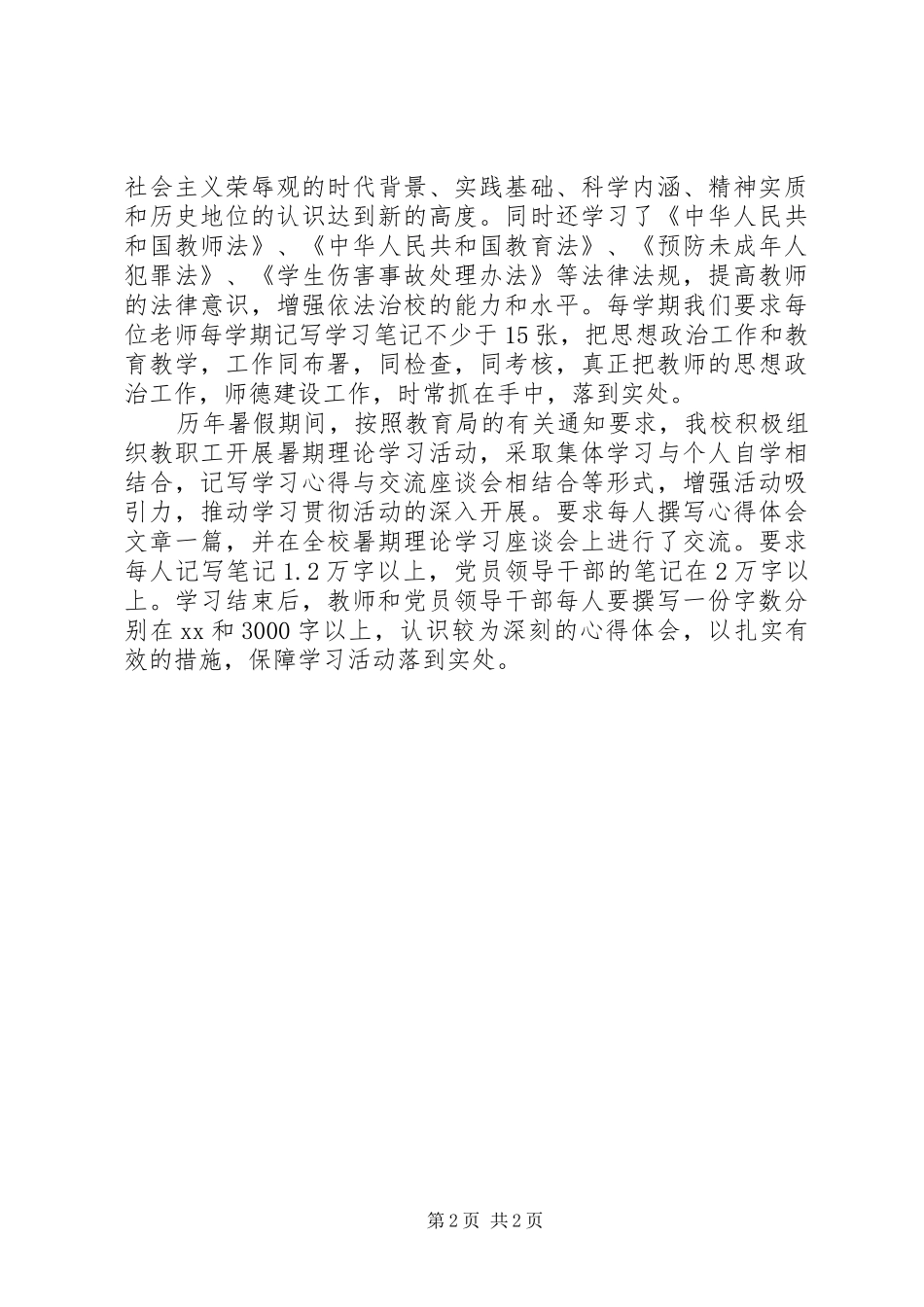 2024年创建文明校园申报材料_第2页