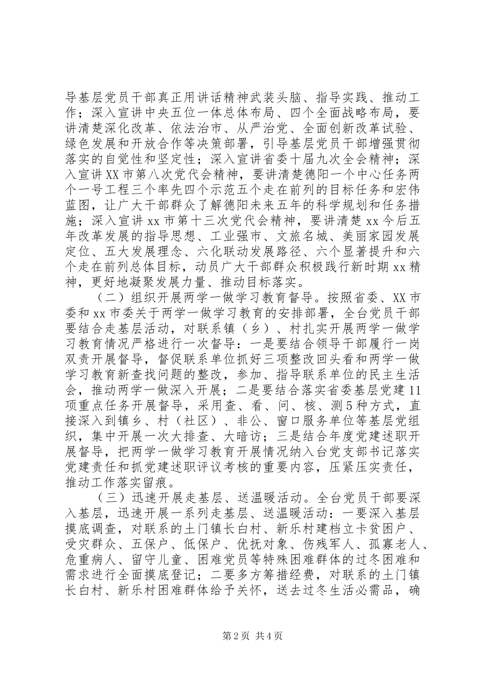 2024年两学一做学习教育中深入开展走基层解难题办实事惠民生活动方案_第2页