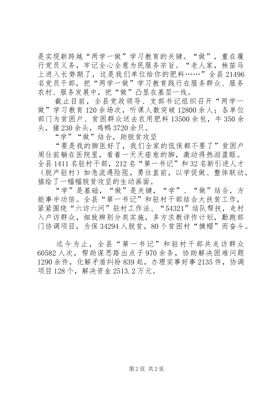 2024年两学一做学习教育助推脱贫攻坚工作纪实_第2页