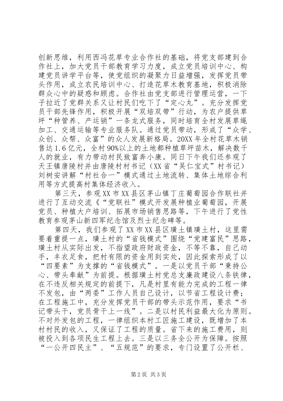 2024年村干部外出学习乡村振兴心得_第2页