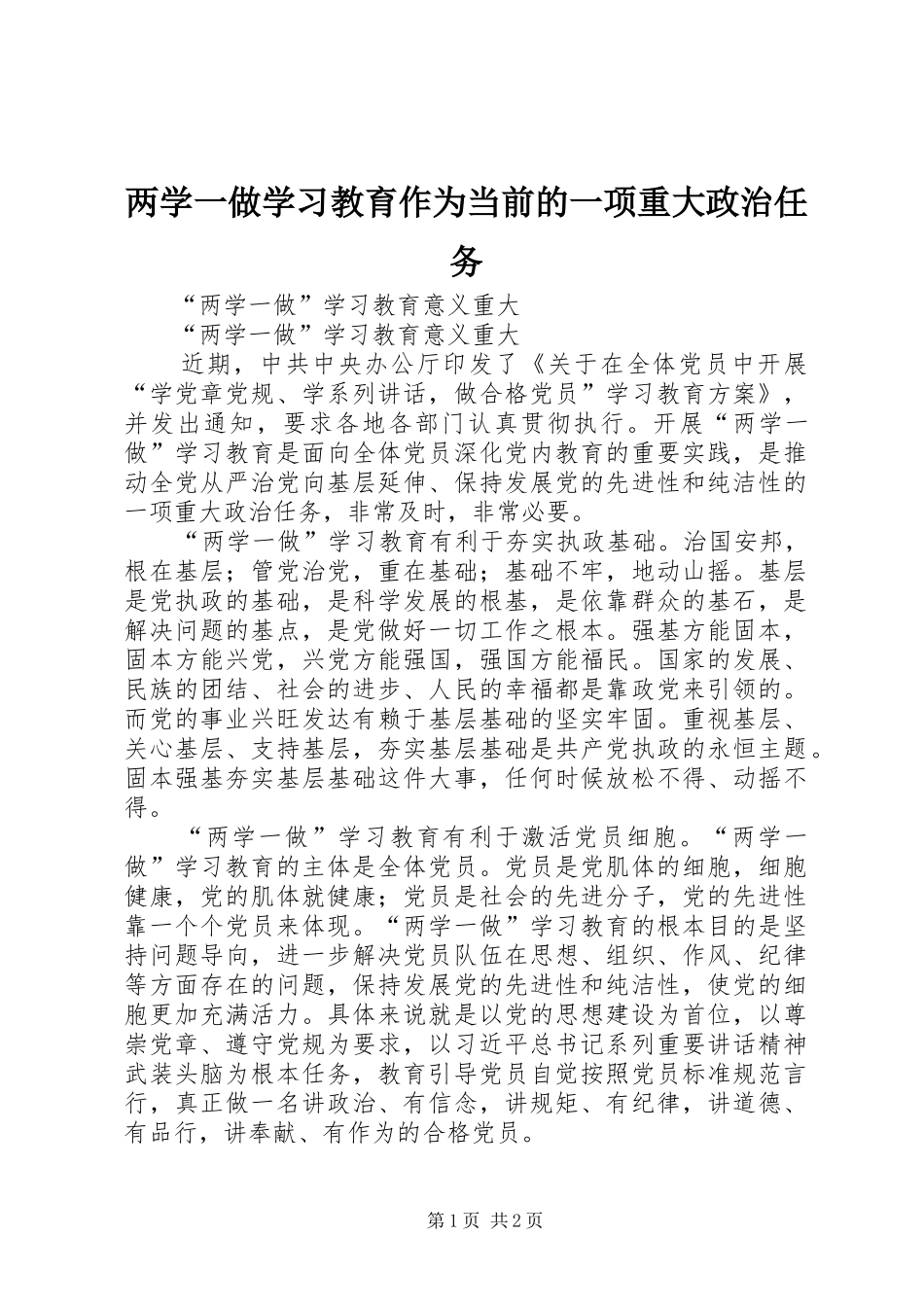 2024年两学一做学习教育作为当前的一项重大政治任务_第1页