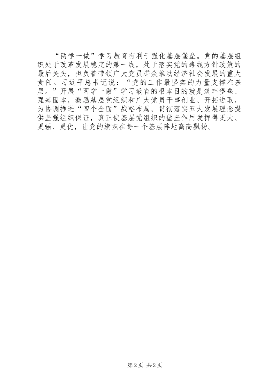 2024年两学一做学习教育作为当前的一项重大政治任务_第2页