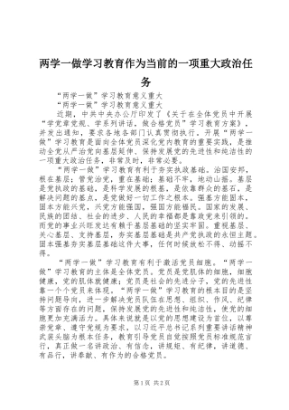 2024年两学一做学习教育作为当前的一项重大政治任务