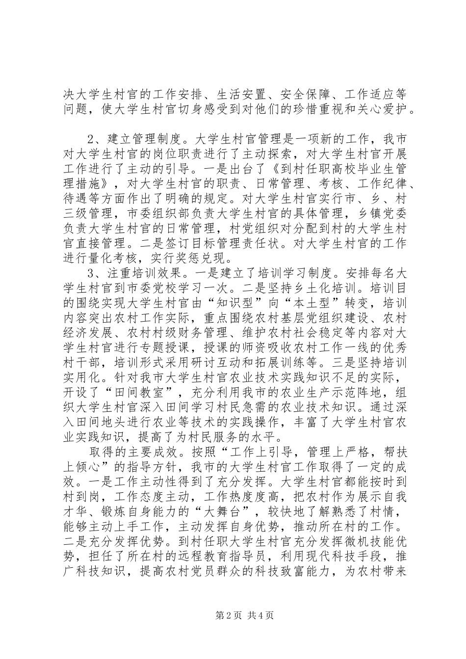 2024年村干部为官不为问题自查报告范文_第2页