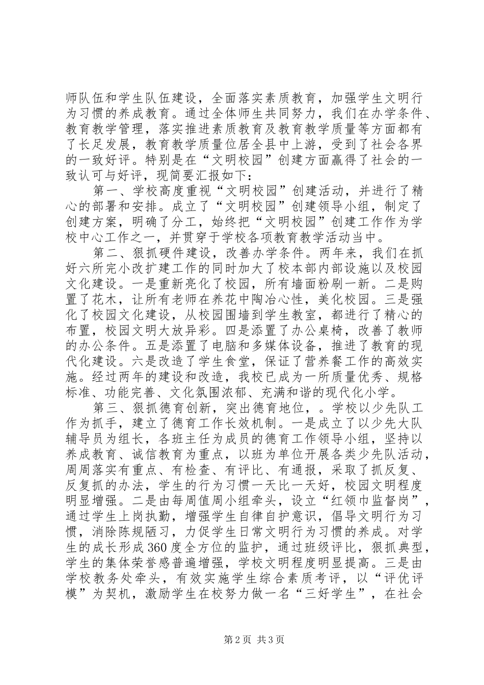 2024年创建文明校园总结_第2页