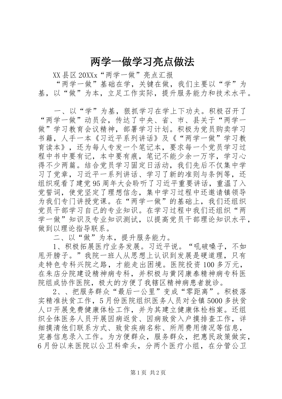 2024年两学一做学习亮点做法_第1页
