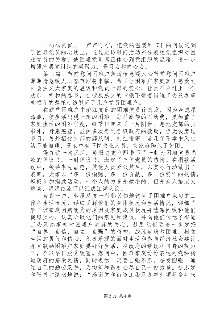 2024年村干部慰问关心困难群众暖人心_第2页