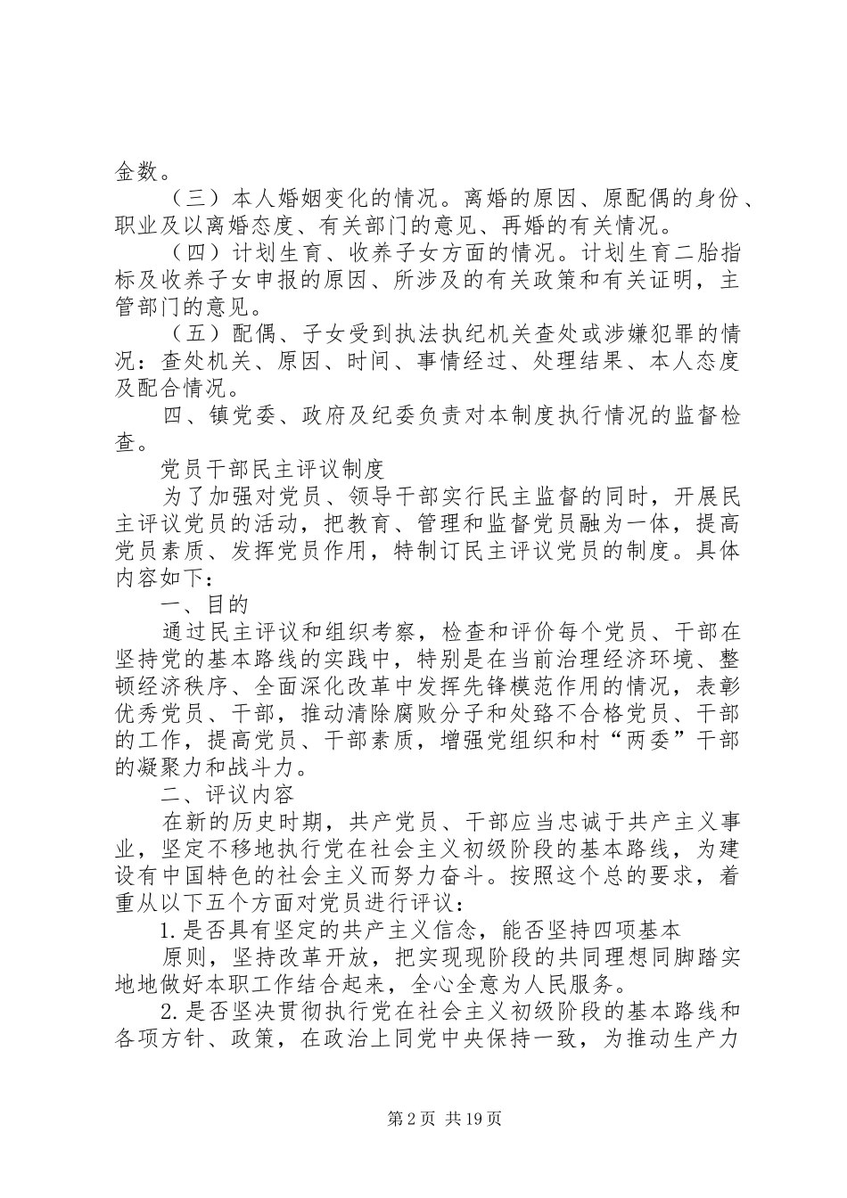 2024年村干部五项制度_第2页