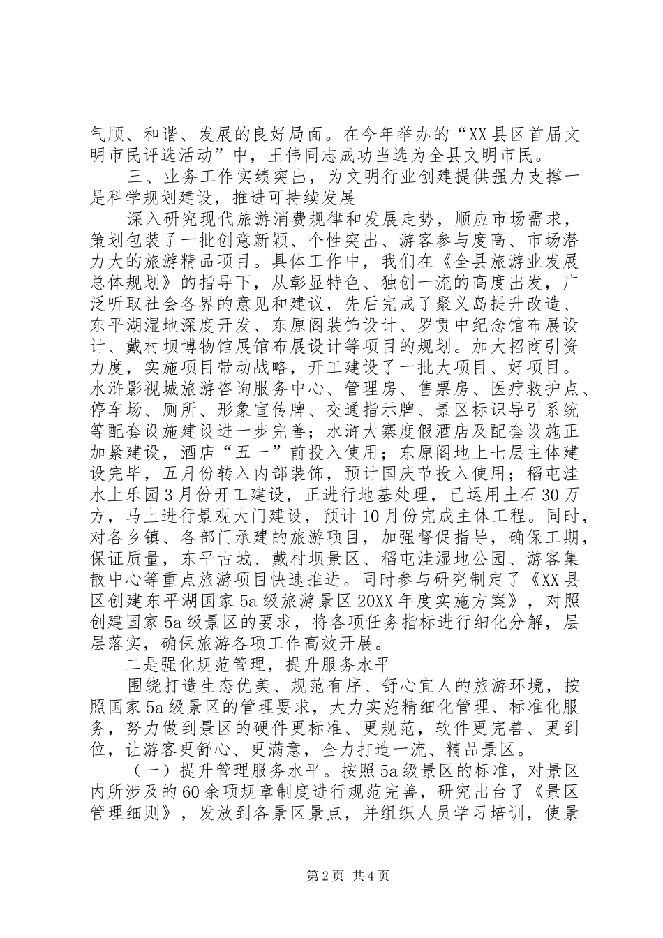 2024年创建文明行业工作汇报材料_第2页