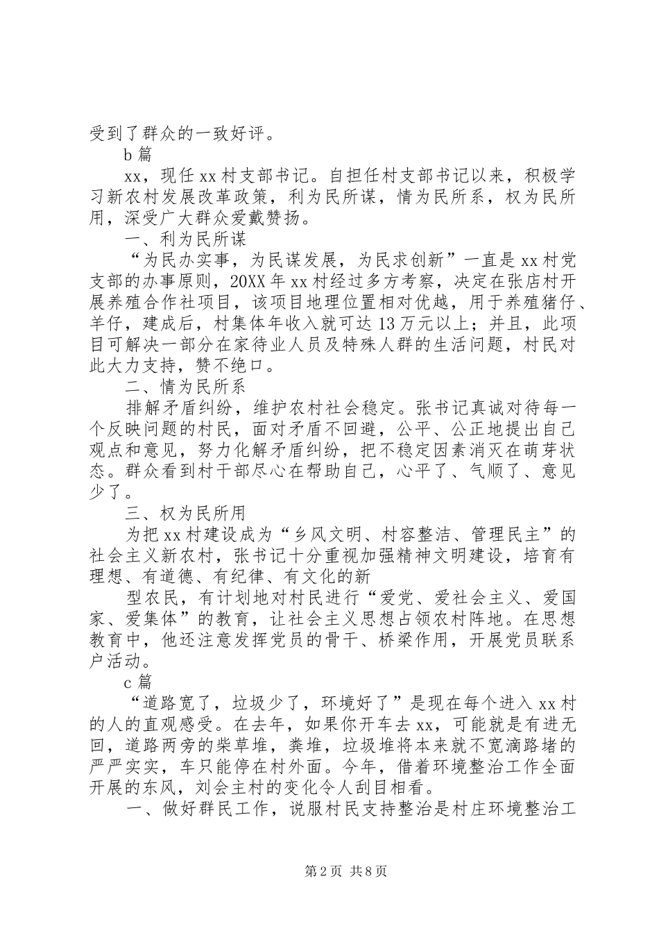 2024年村干部先进事迹_第2页