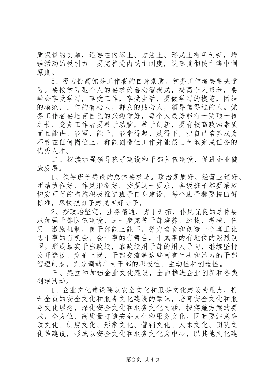 2024年创建文明行业工作计划范文_第2页