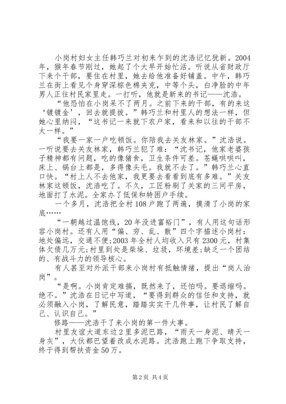 2024年村干部先进事迹材料_第2页