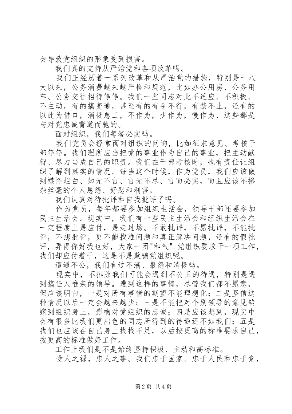 2024年两学一做学习体会对党忠诚十二问_第2页