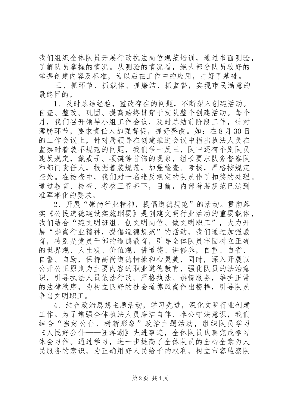 2024年创建文明行业工作总结范文_第2页