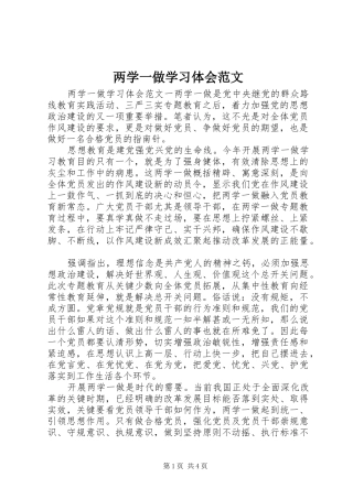 2024年两学一做学习体会范文