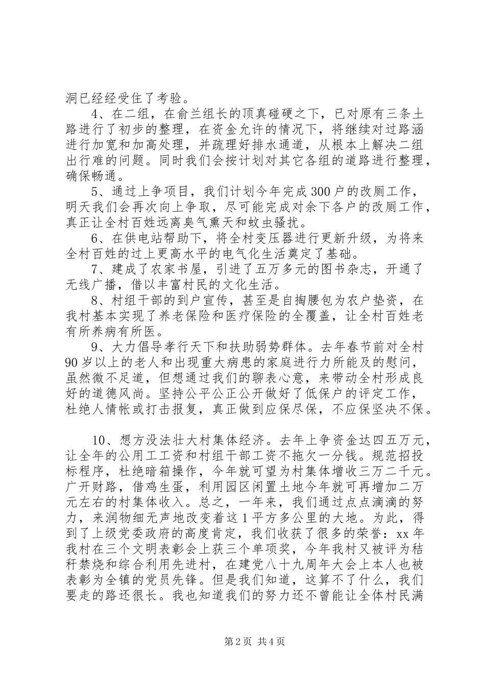 2024年村干部现场会上的述职_第2页