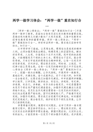 2024年两学一做学习体会两学一做重在知行合一