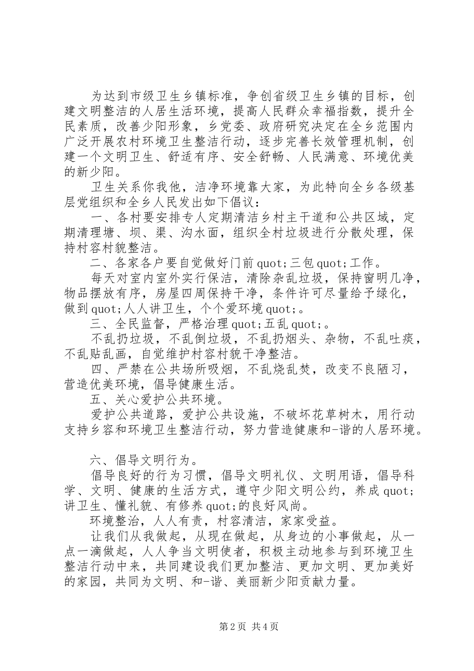 2024年创建文明医院倡议书_第2页