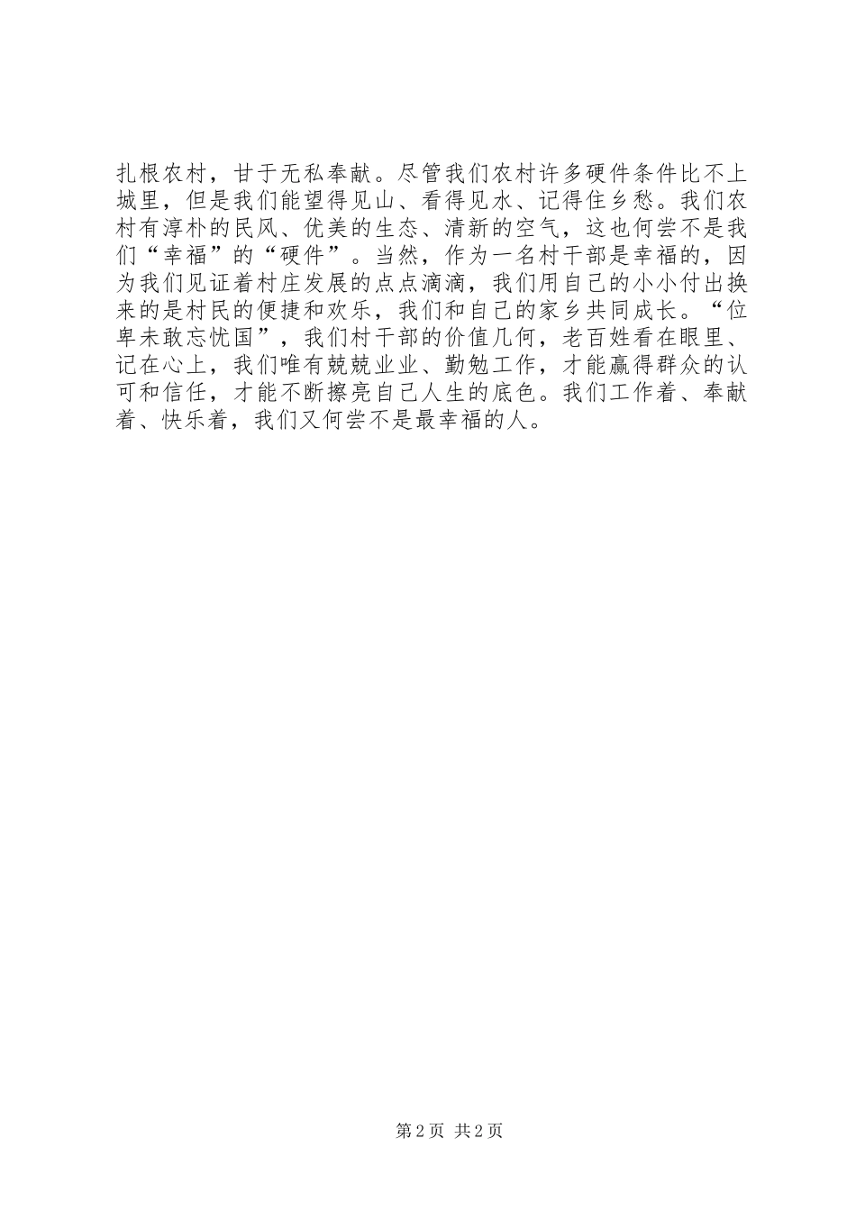 2024年村干部心得体会_第2页